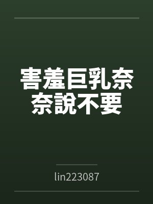 阿凯奈奈 阿凯奈奈
